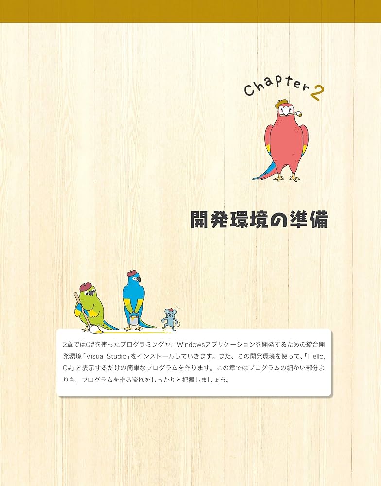 プログラミング問題集と入門書セット　10冊 作って楽しむプログラミング Visual C# 2019超入門 | 日経BOOKプラス